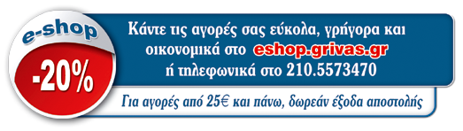 Go to Grivas.gr e-shop