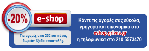 Go to Grivas.gr e-shop